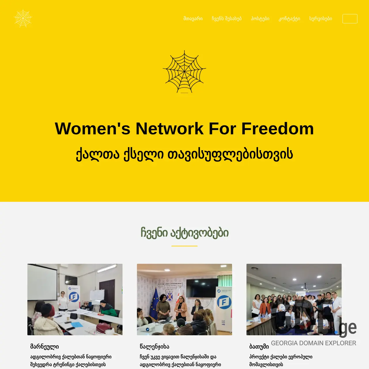 Screenshot of the site wnf.ge at 2025-12-12