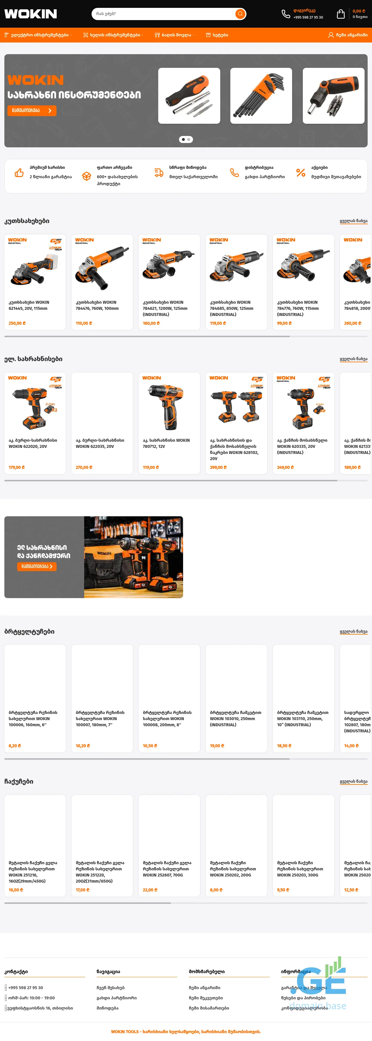 Screenshot of the site wokin.ge