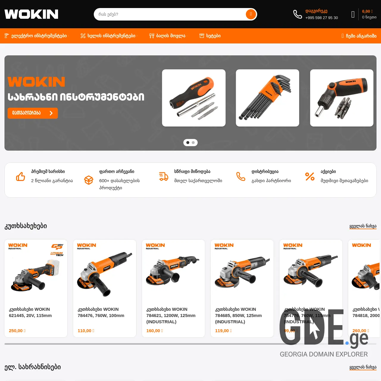 Screenshot of the site wokin.ge at 2025-12-12