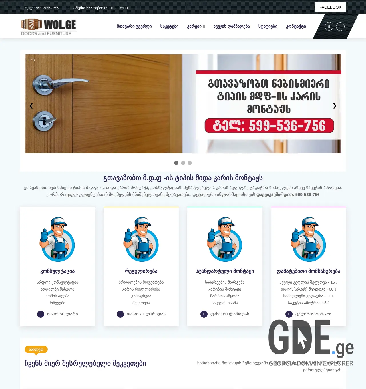 Screenshot of the site wol.ge at 2025-11-30