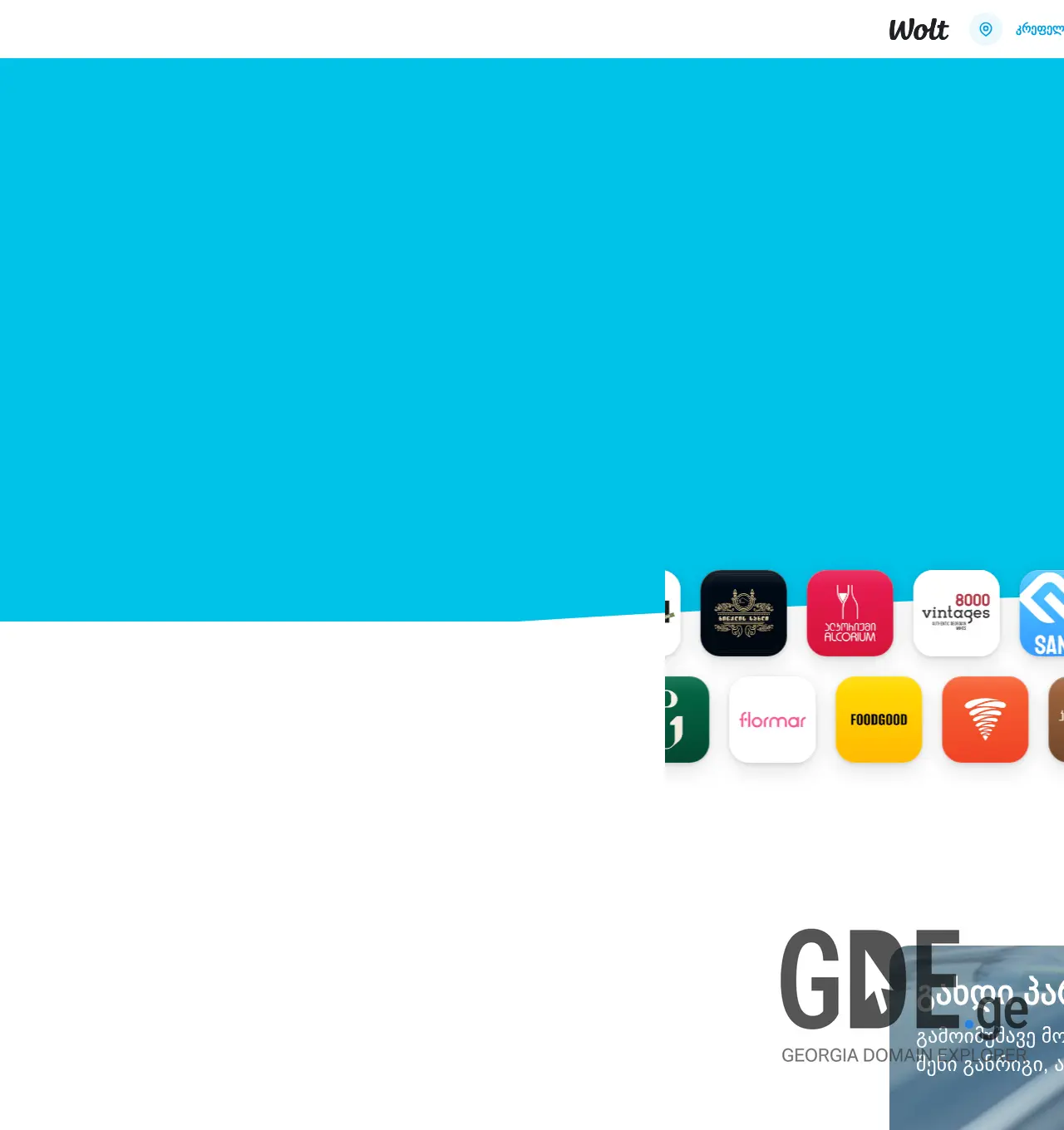 Screenshot of the site wolt.ge at 2025-12-03