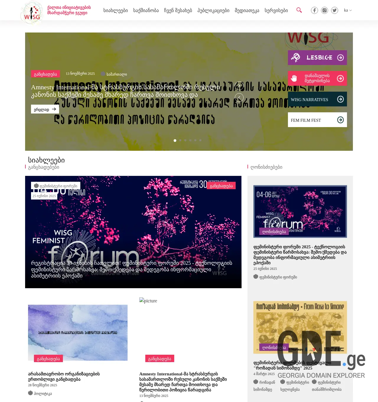 Screenshot of the site women.ge at 2025-11-30