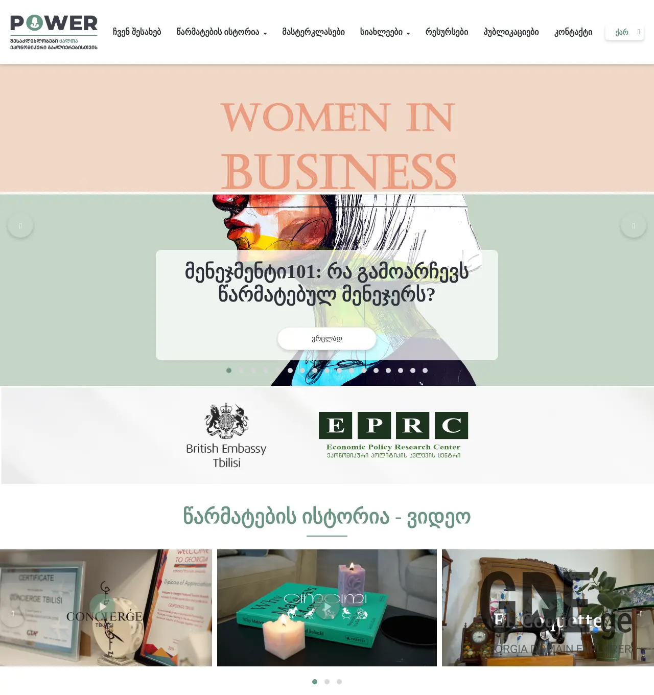Screenshot of the site womenpower.ge at 2025-12-03