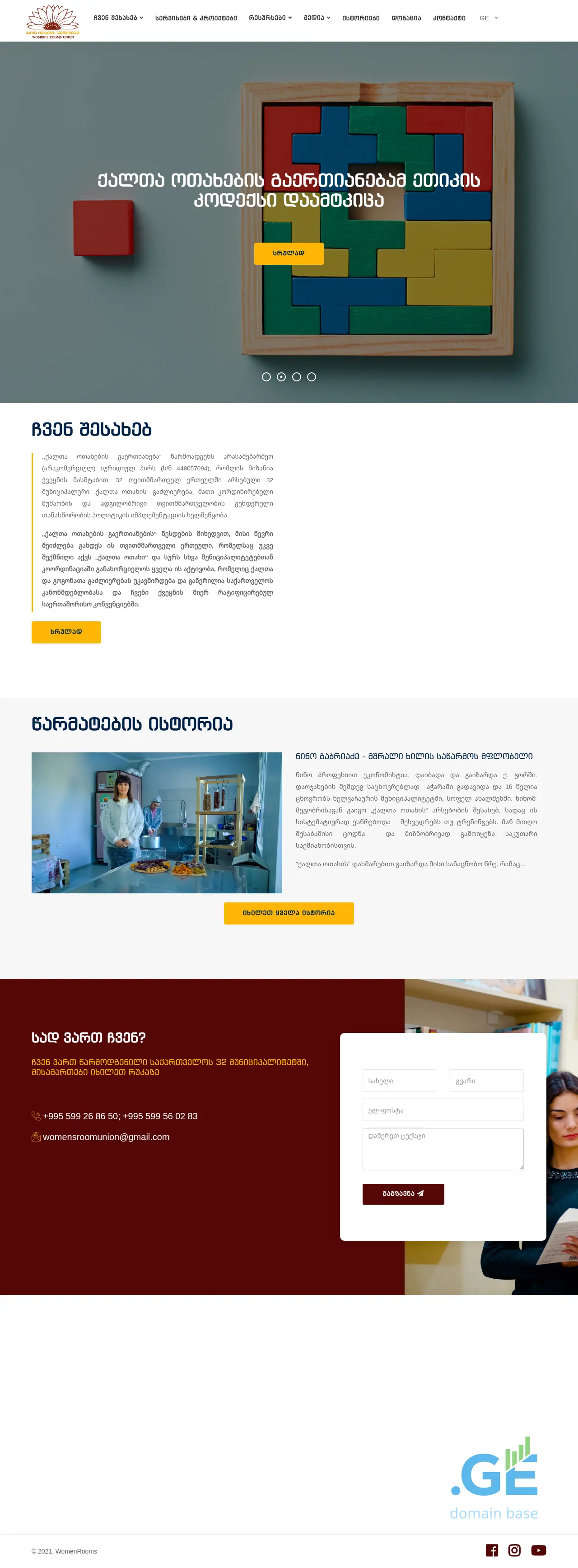 Screenshot of the site womensroomsunion.ge