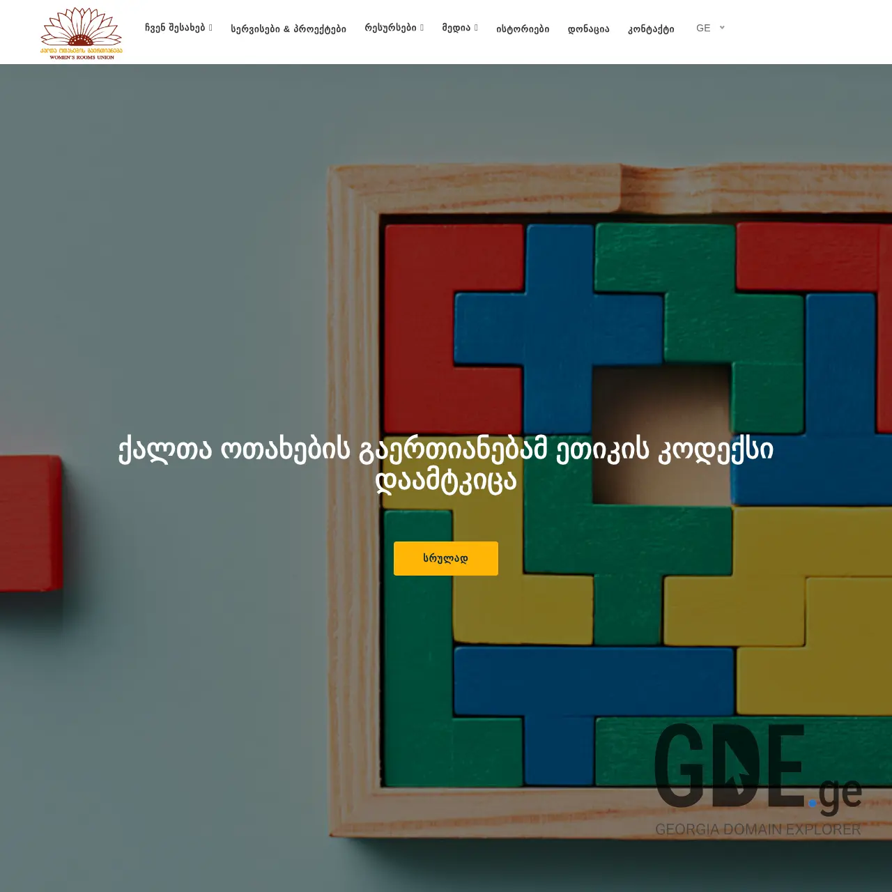 Screenshot of the site womensroomsunion.ge at 2025-12-12