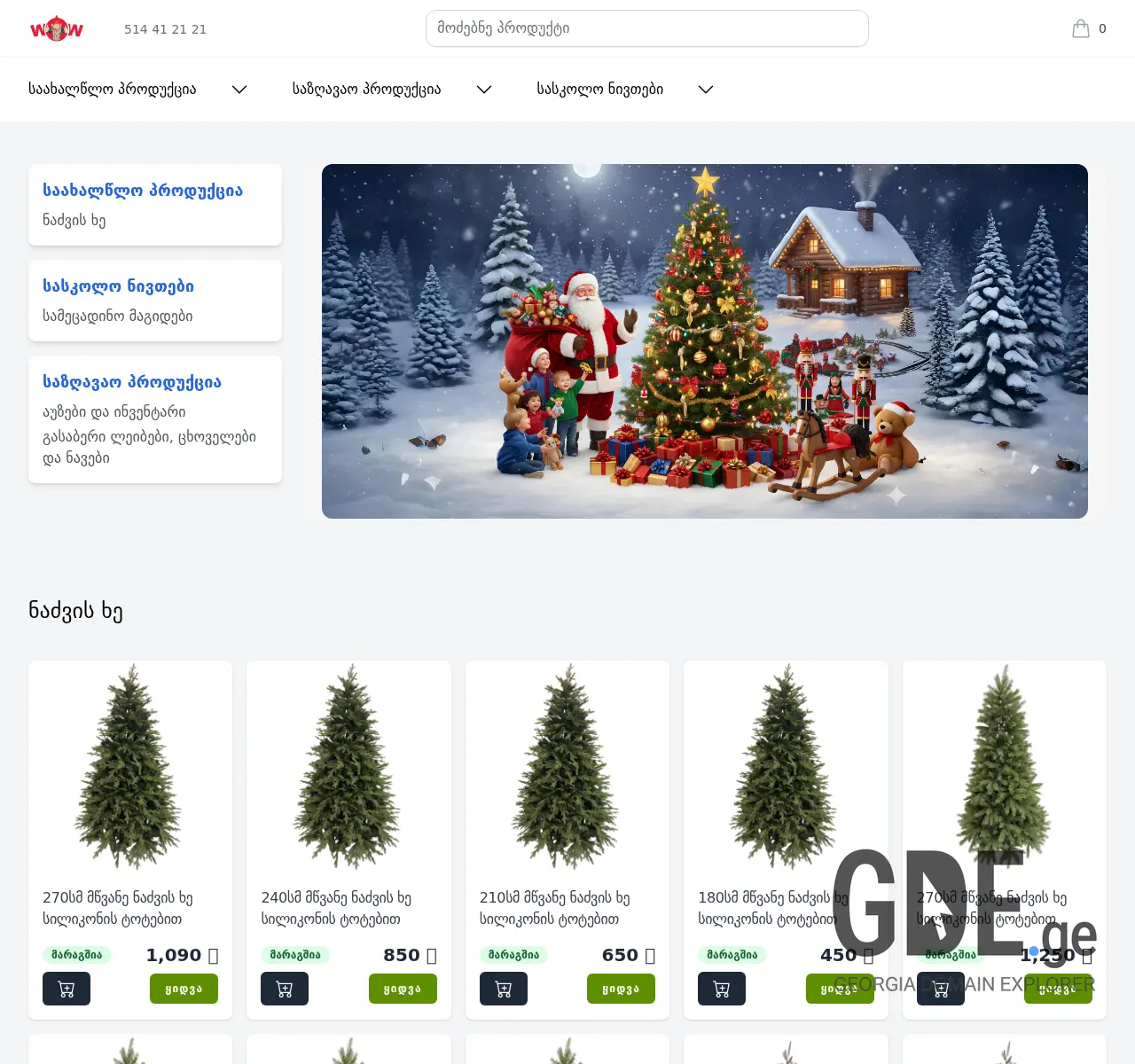 Screenshot of the site wondershop.ge at 2025-11-25