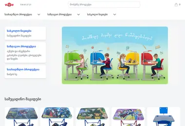wondershop.ge-ის ეკრანის სურათი