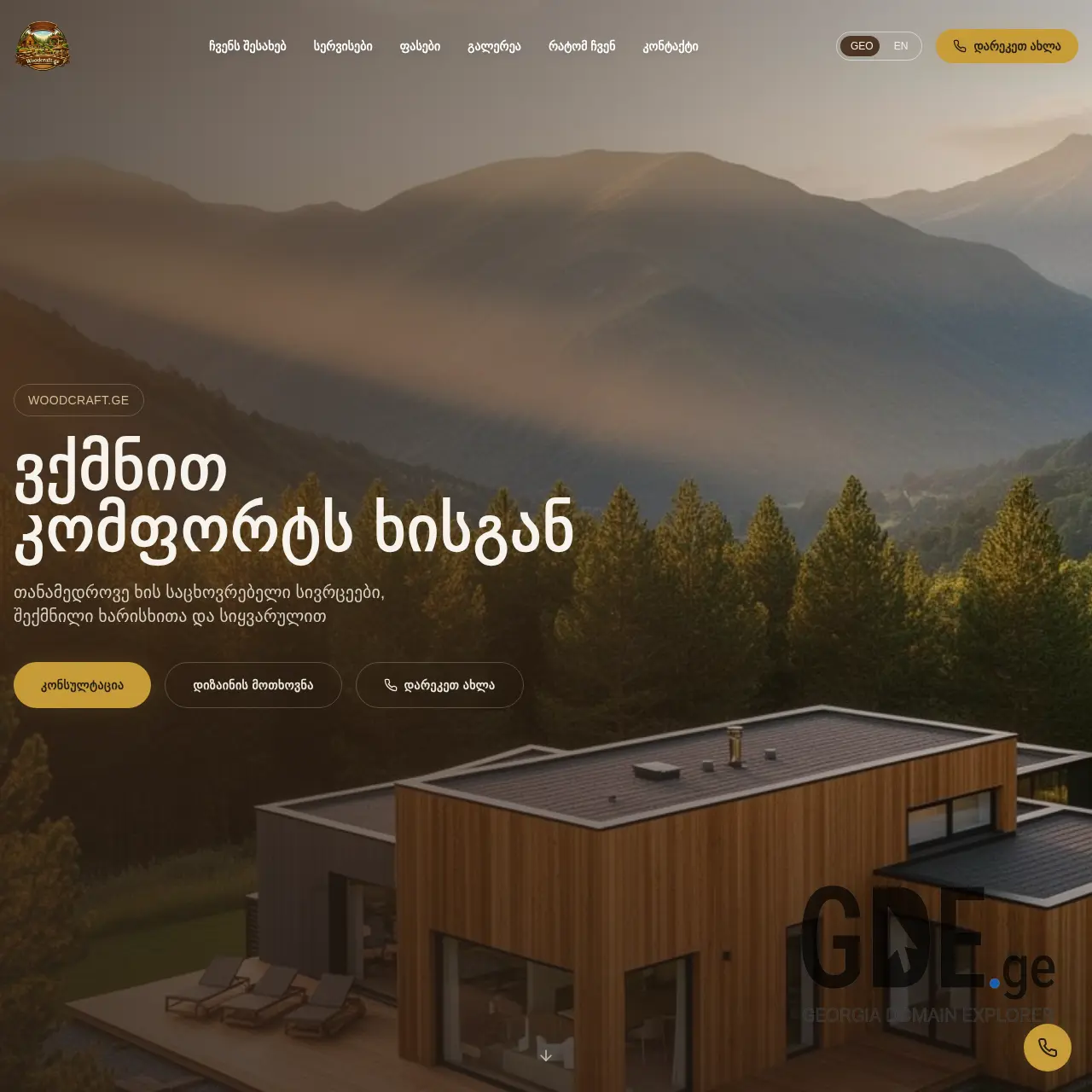 Screenshot of the site woodcraft.ge at 2026-02-27