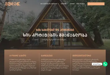 Скриншот wooden.ge