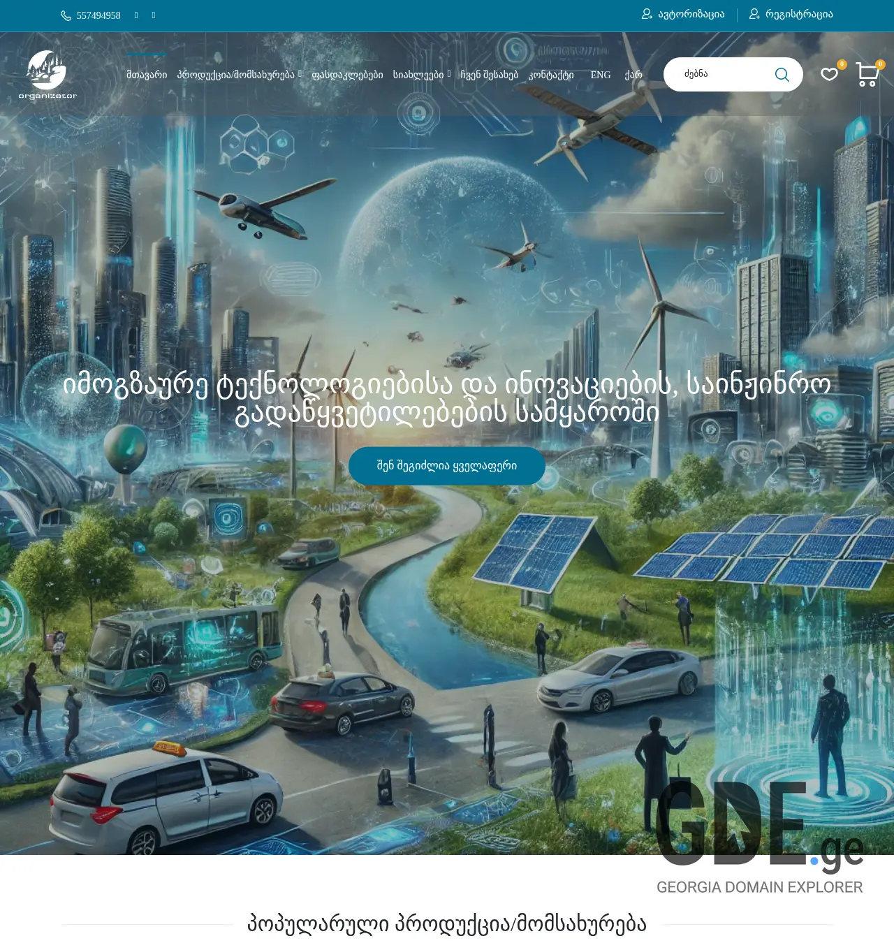 Screenshot of the site woodenhouse.ge at 2025-12-03