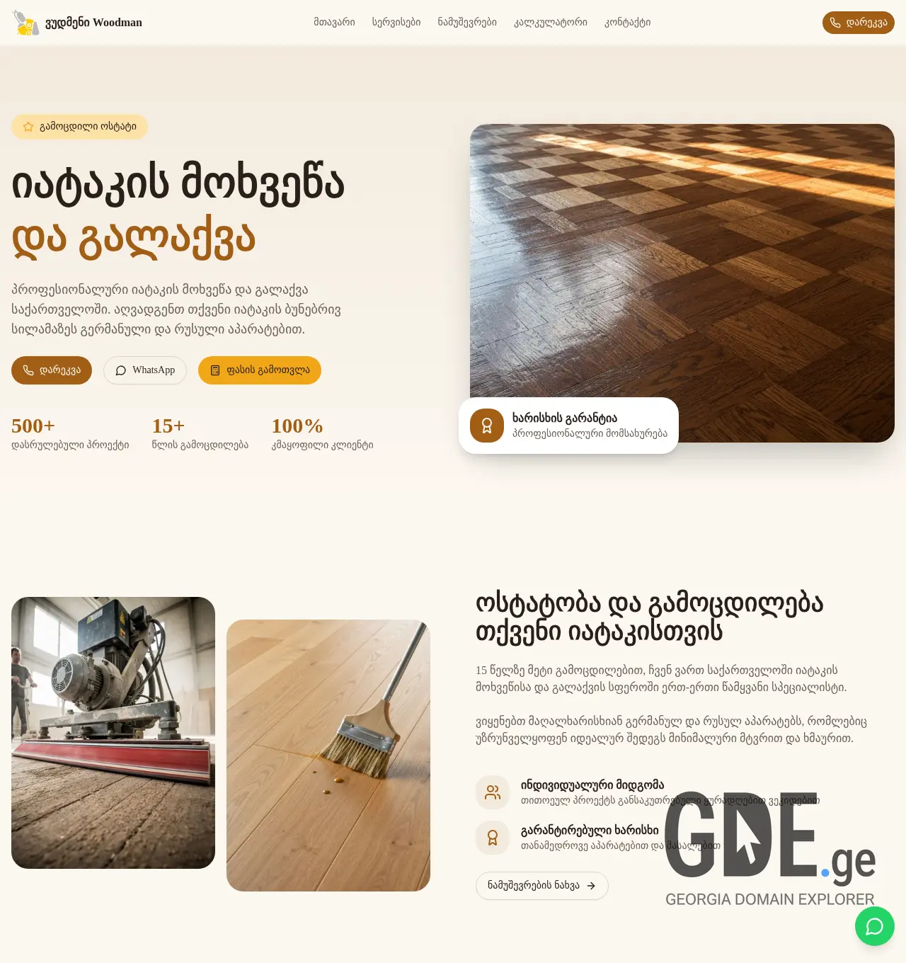 Screenshot of the site woodman.ge at 2025-12-03