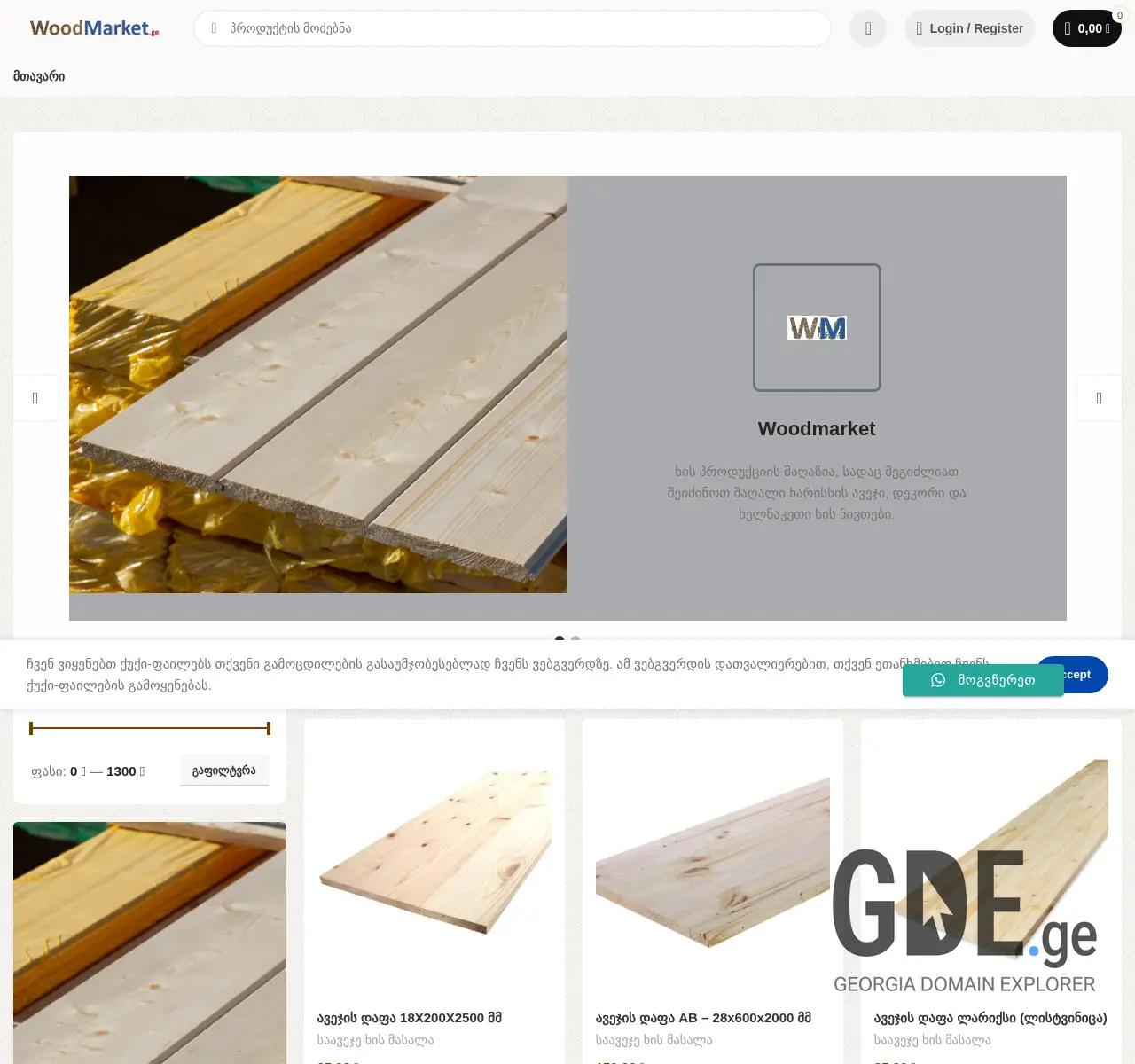 Screenshot of the site woodmarket.ge at 2025-11-25