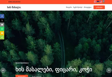 Screenshot of woodmaterials.ge