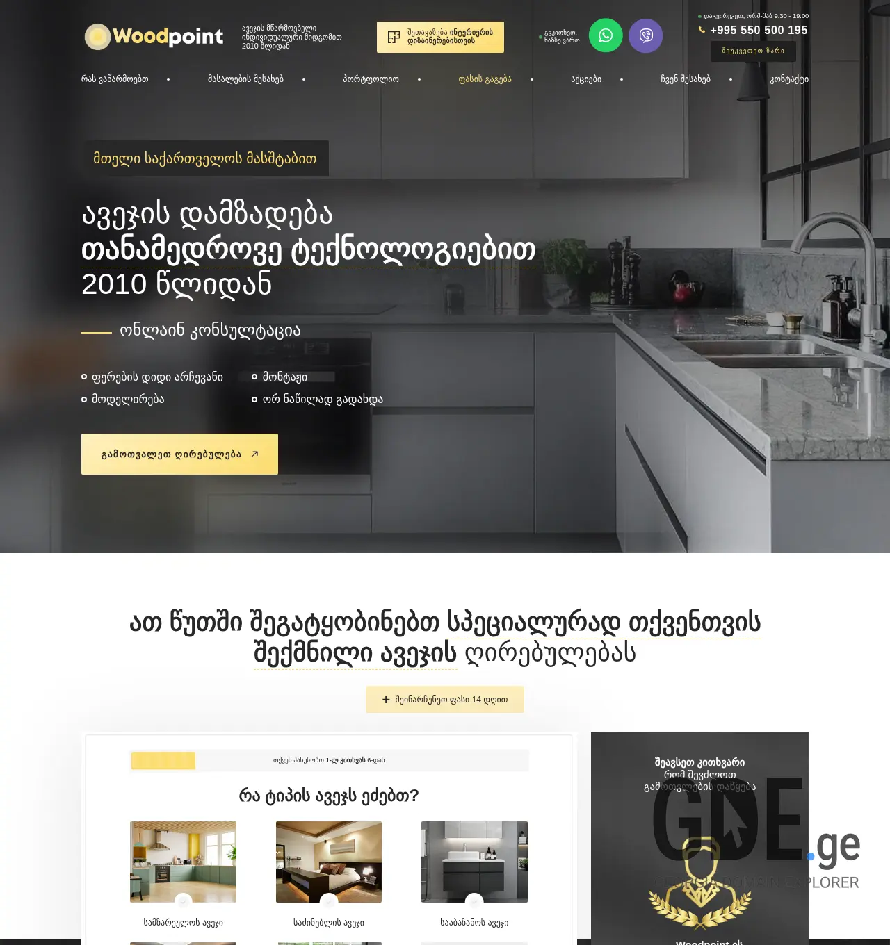 Screenshot of the site woodpoint.ge at 2025-12-03