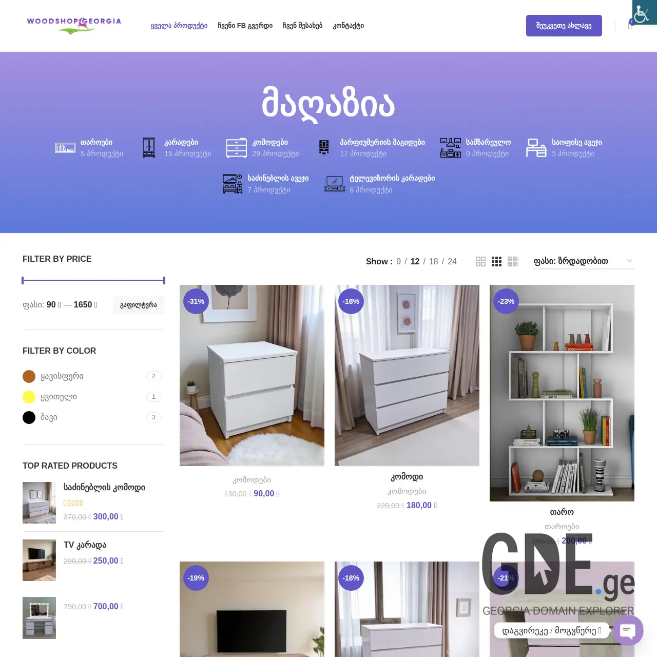 Screenshot of the site woodshop.ge at 2025-12-12