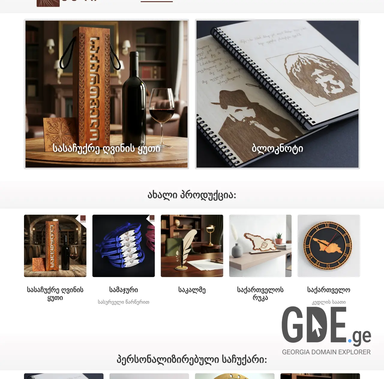 Screenshot of the site woody.ge at 2026-02-27