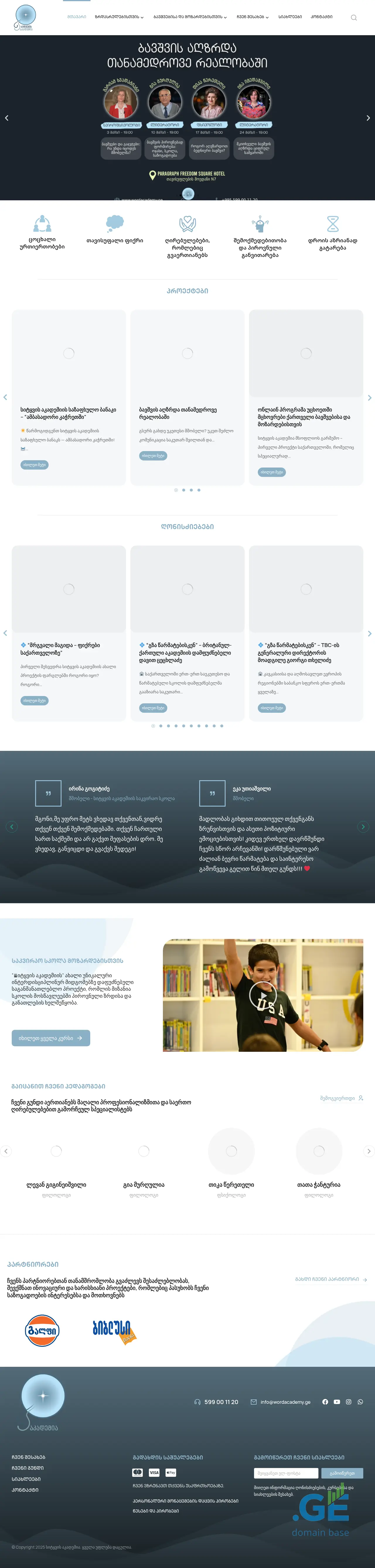 Screenshot of the site wordacademy.ge
