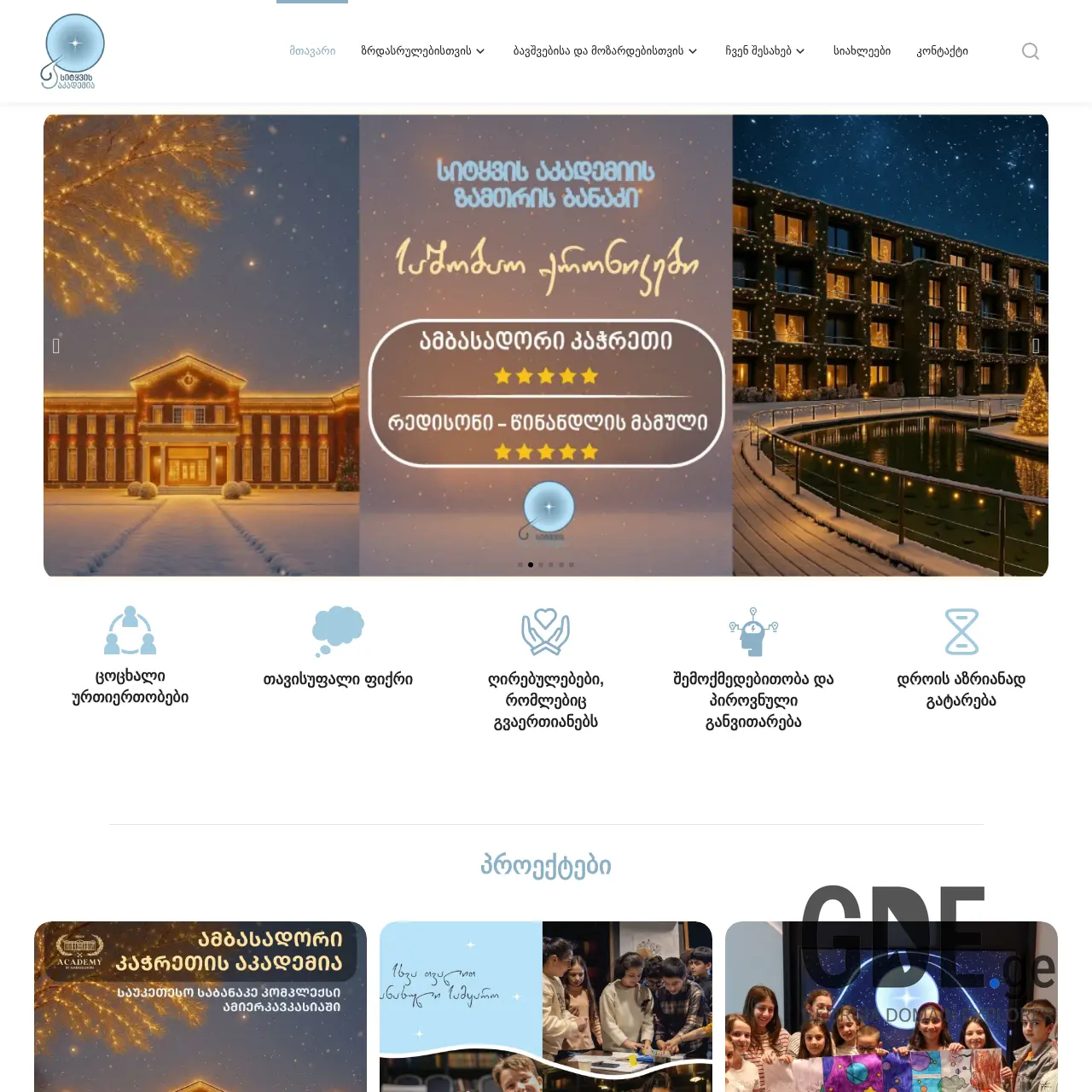 Screenshot of the site wordacademy.ge at 2025-12-12