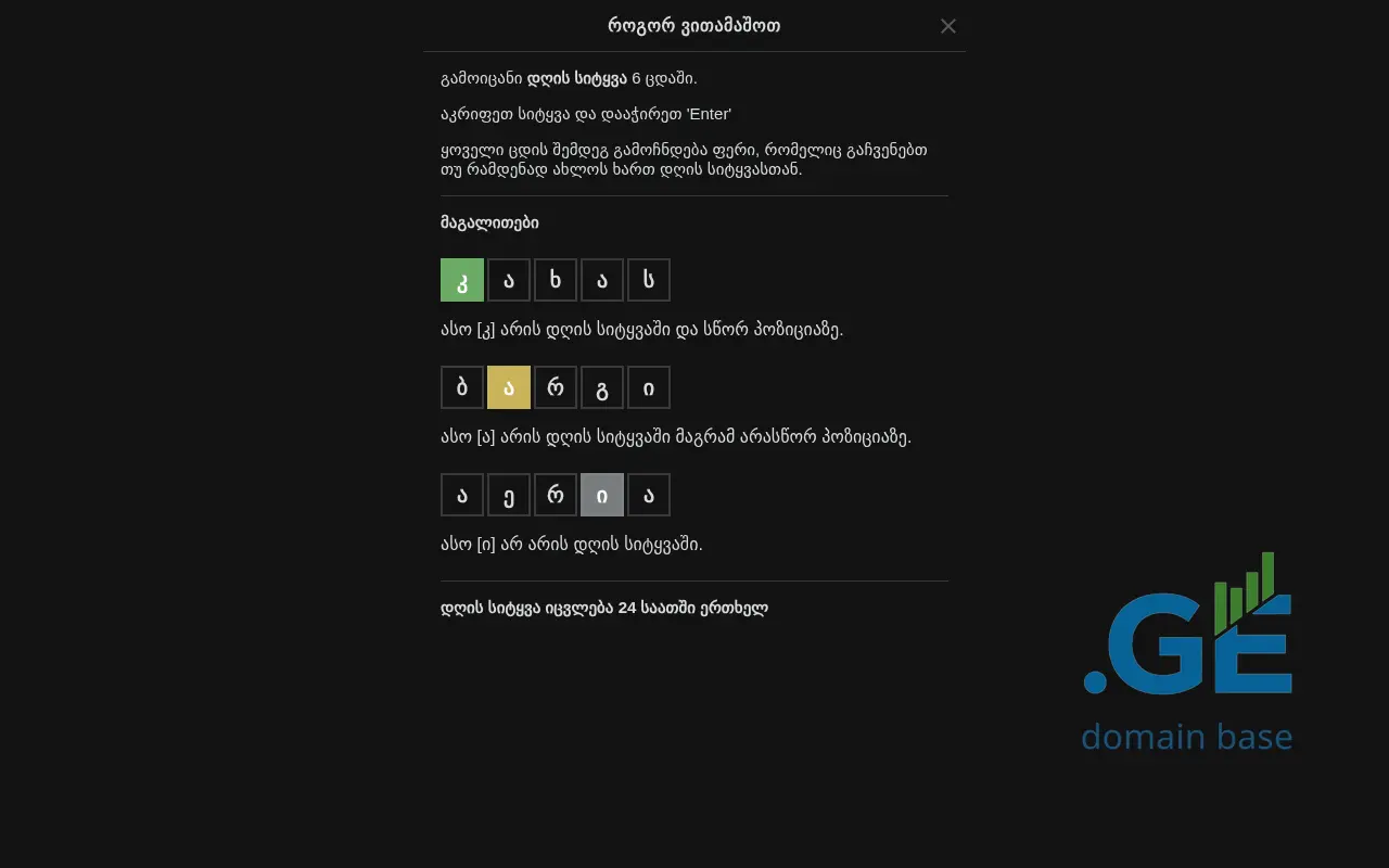 Screenshot of the site wordle.ge