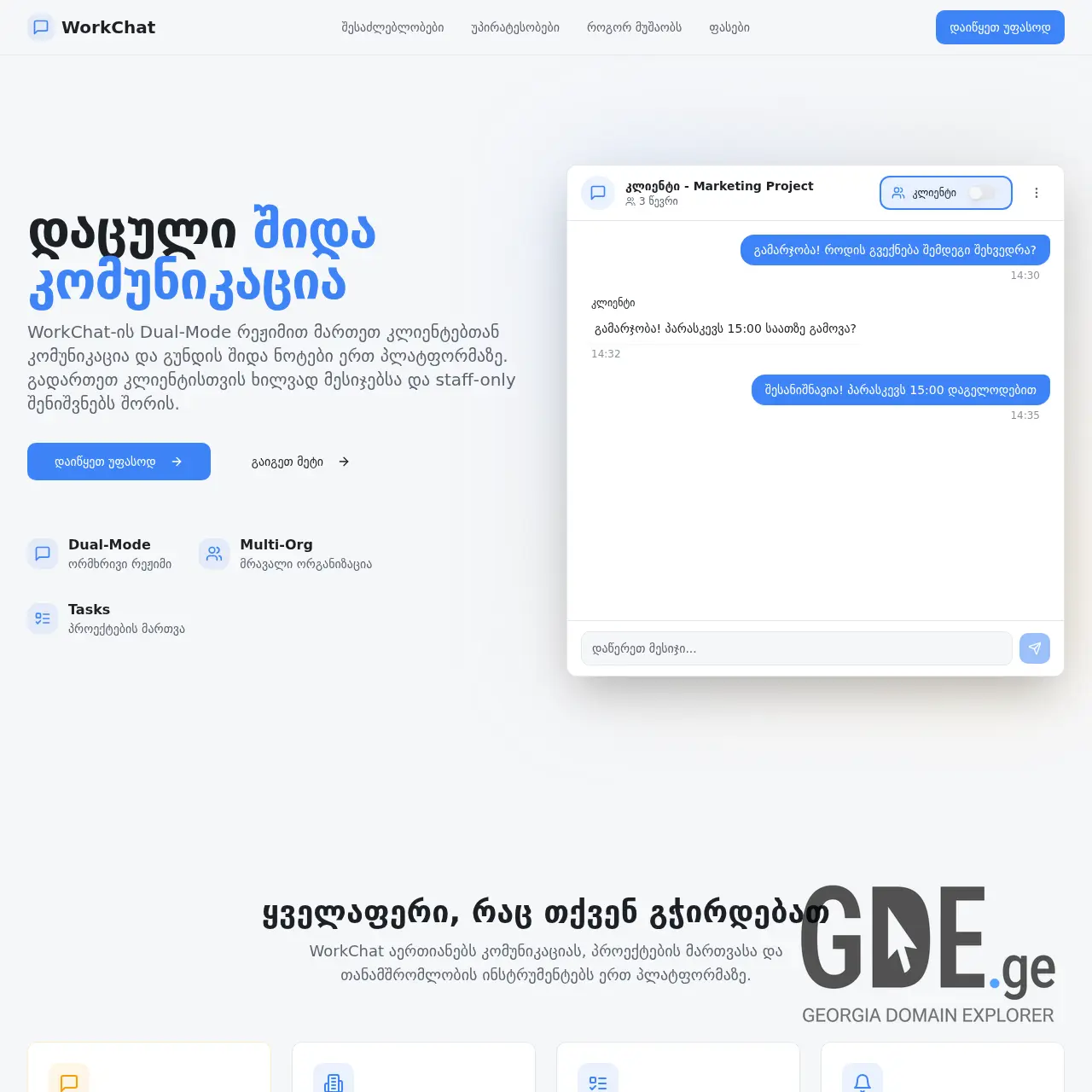 Screenshot of the site workchat.ge at 2025-12-14