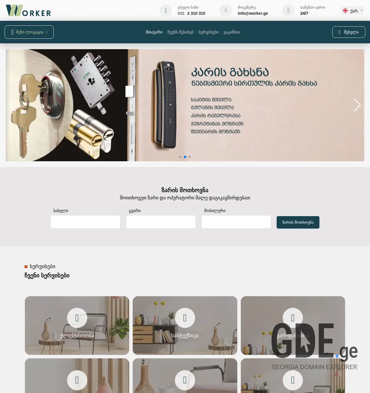 Screenshot of the site worker.ge at 2025-12-03