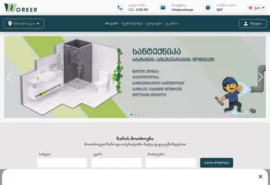 Скриншот worker.ge