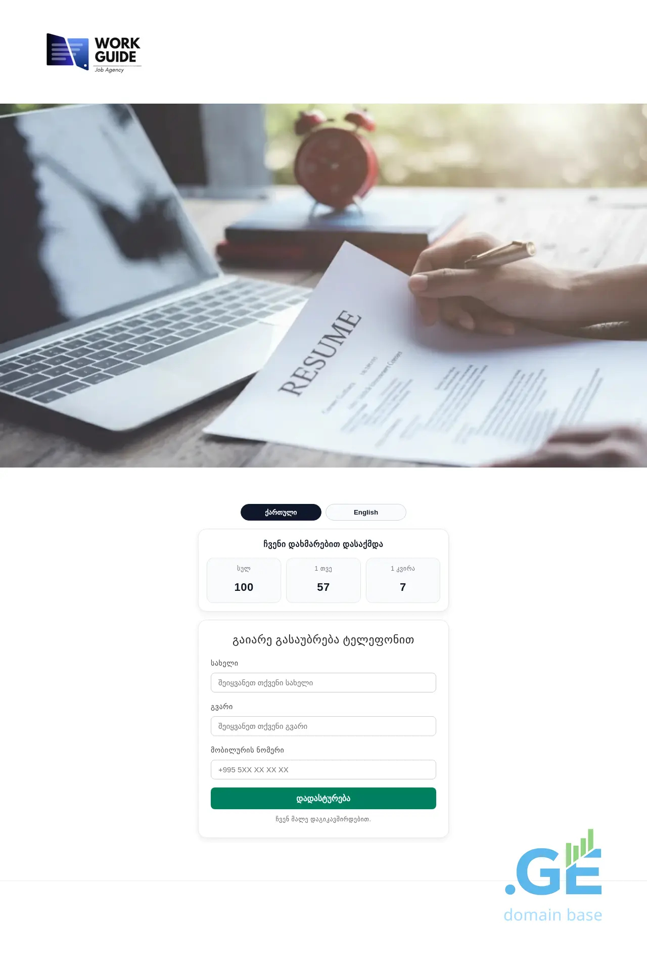 Screenshot of the site workguide.ge