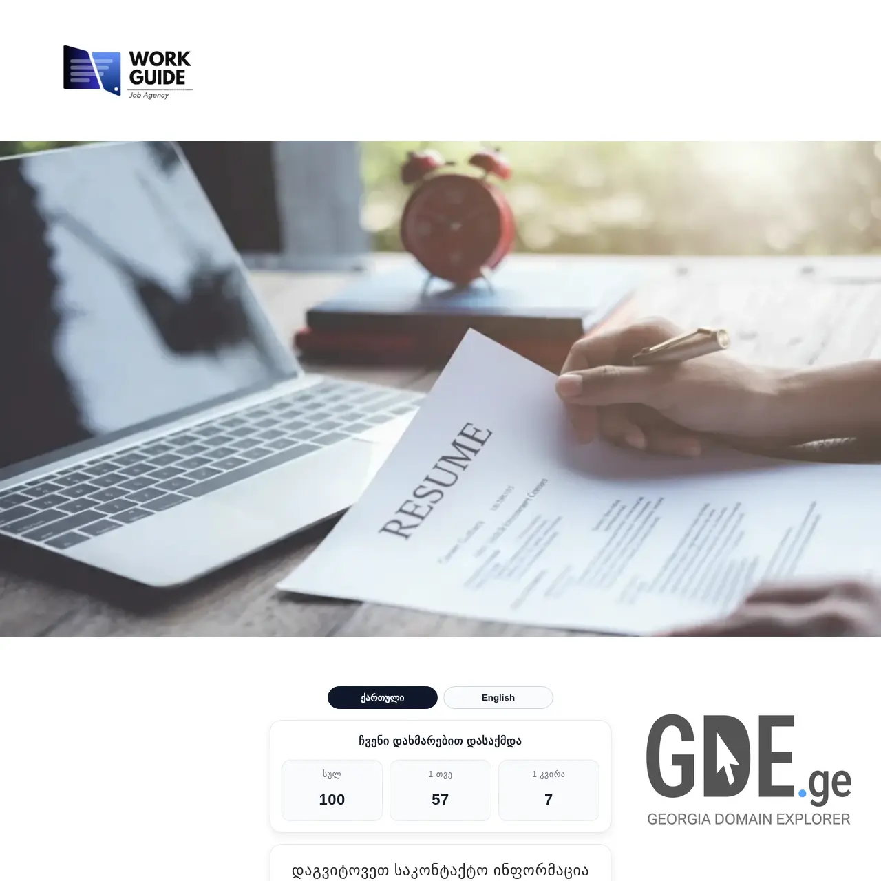 Screenshot of the site workguide.ge at 2025-12-14