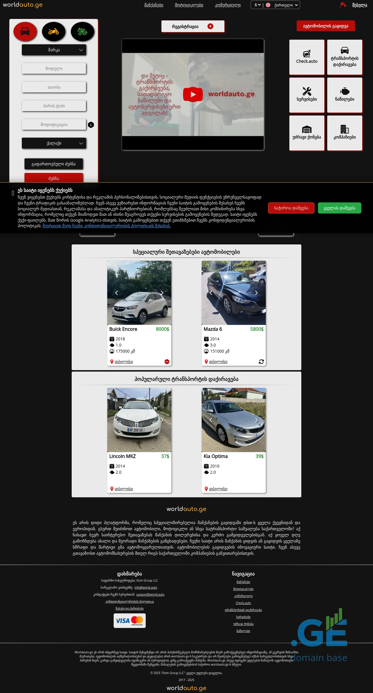 Screenshot of the site worldauto.ge