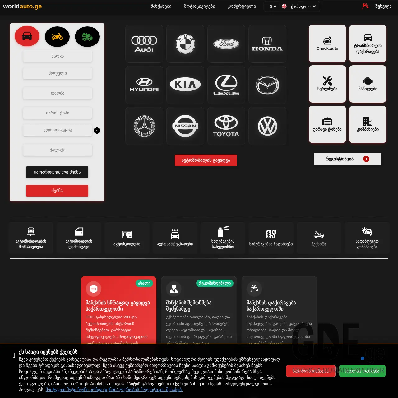 Screenshot of the site worldauto.ge at 2025-12-12