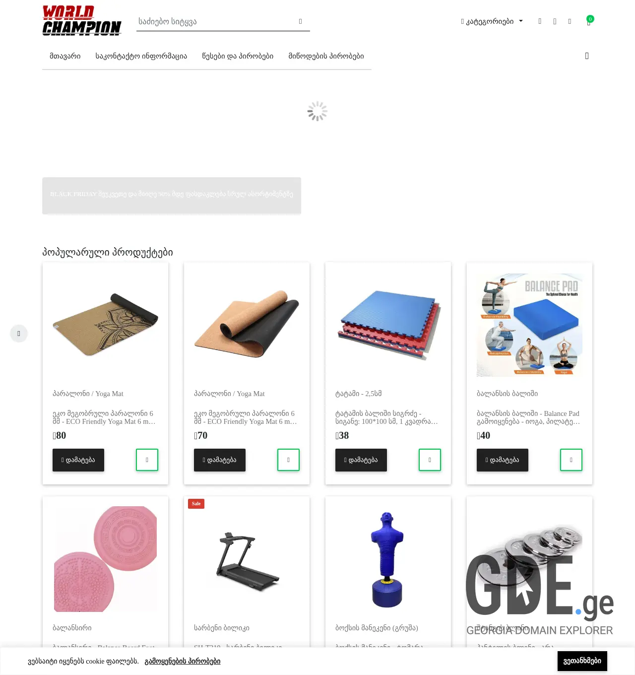 Screenshot of the site worldchampion.ge at 2025-12-03