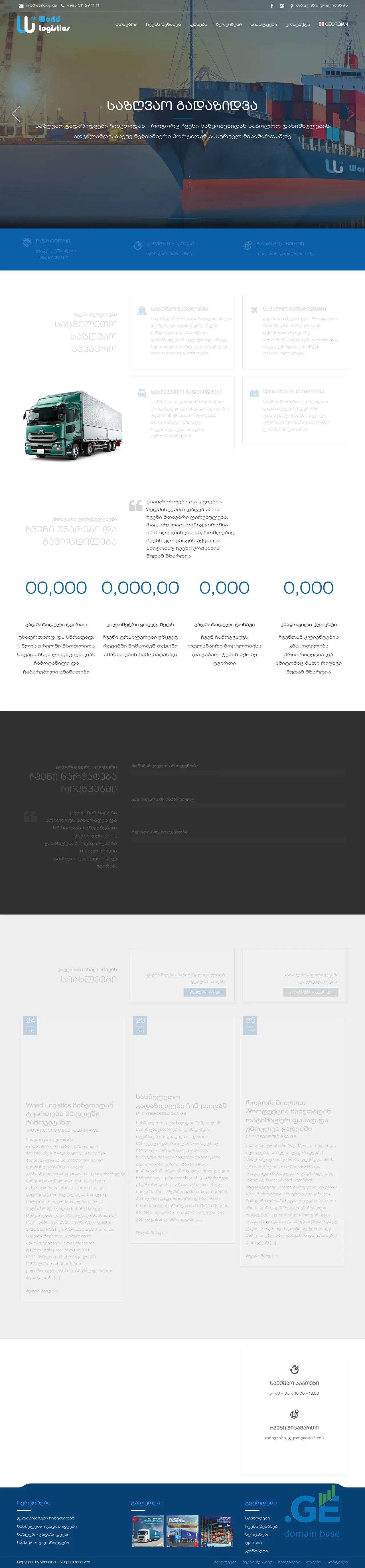 Screenshot of the site worldlog.ge