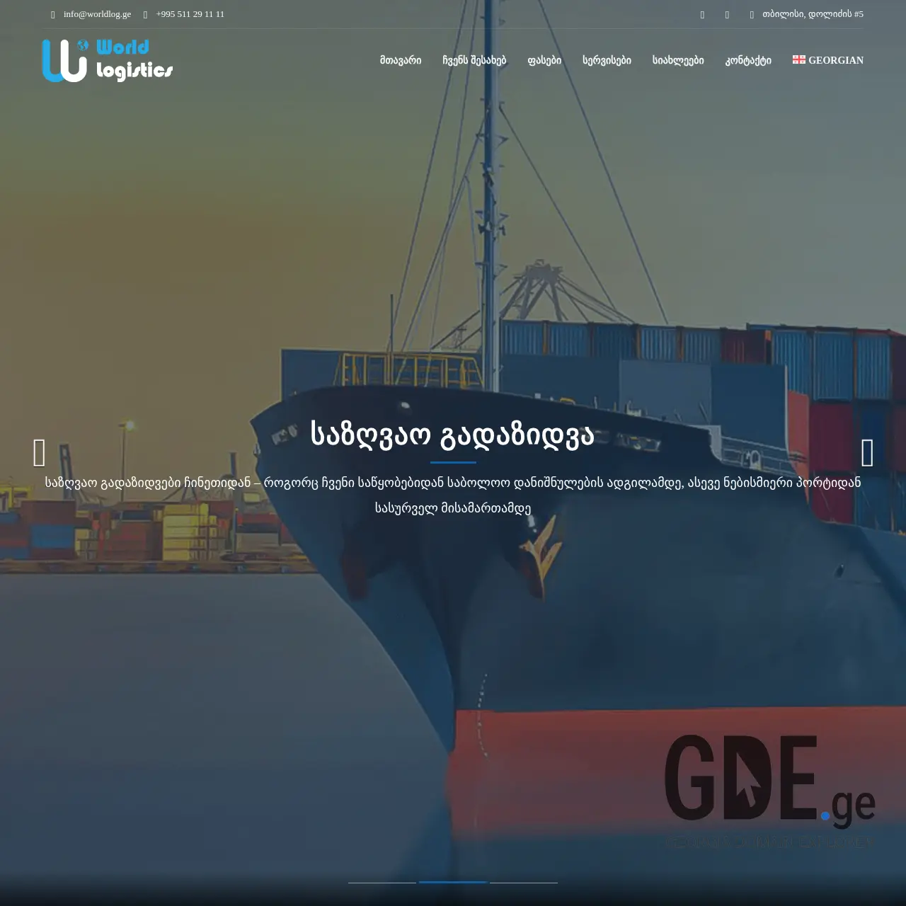 Screenshot of the site worldlog.ge at 2025-12-12