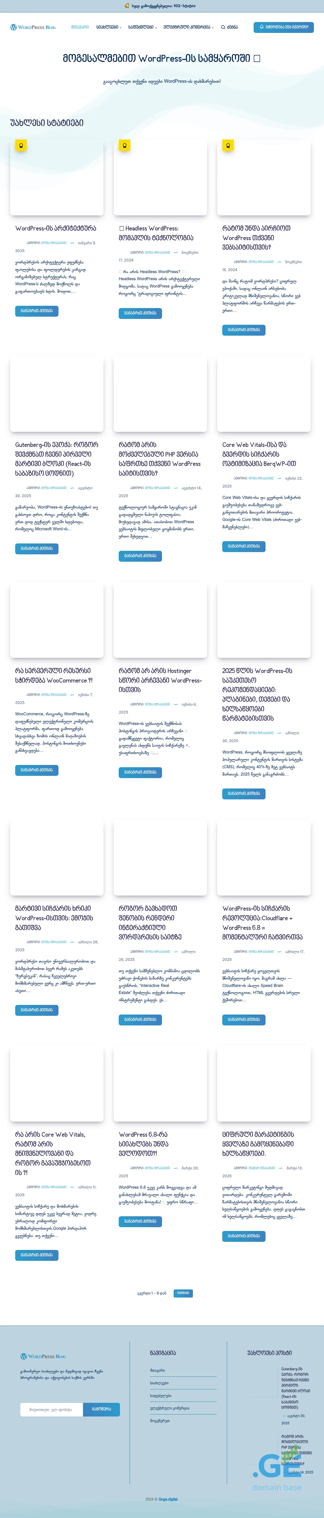 Screenshot of the site wpblog.ge