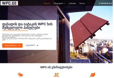 Скриншот wpc.ge