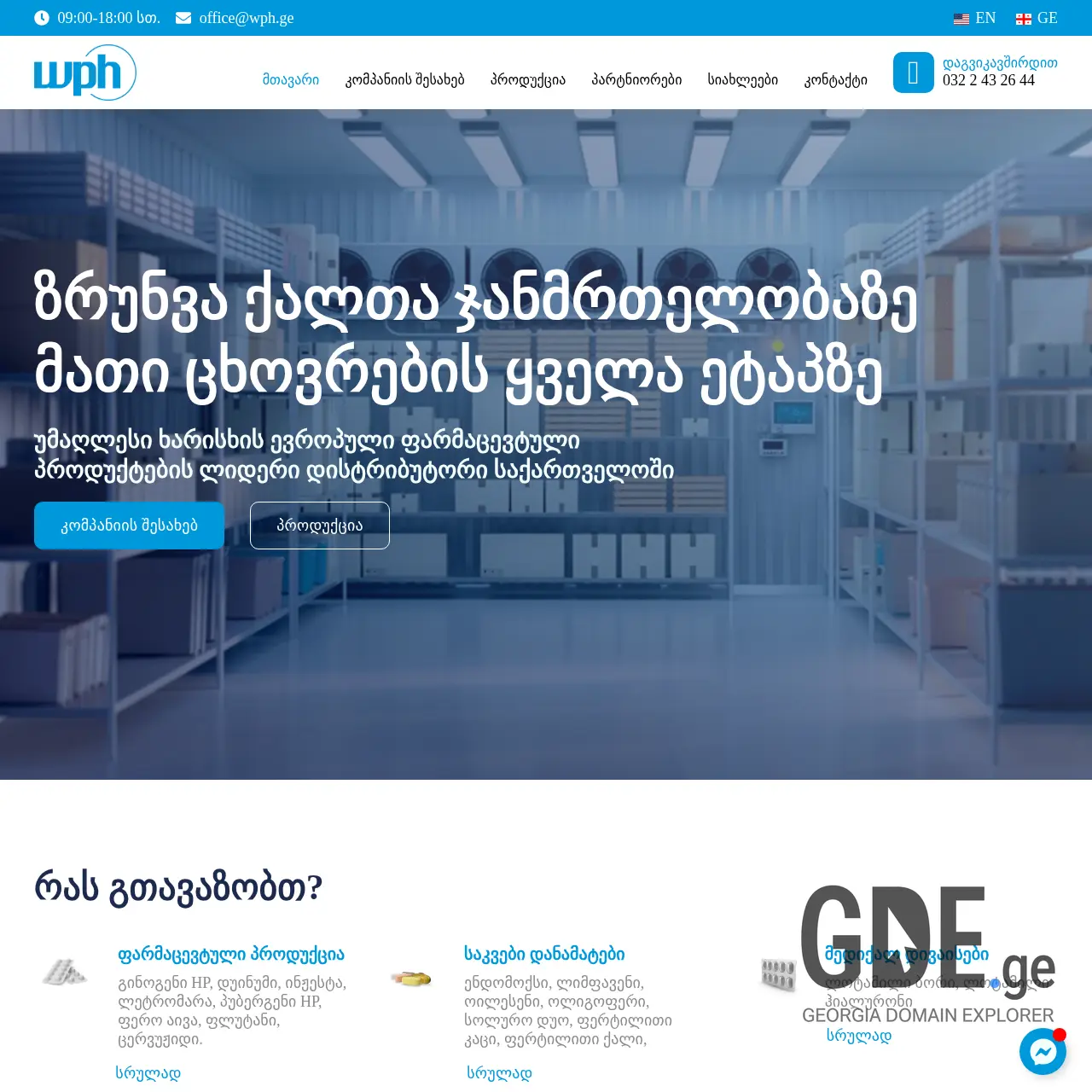 Screenshot of the site wph.ge at 2025-12-12