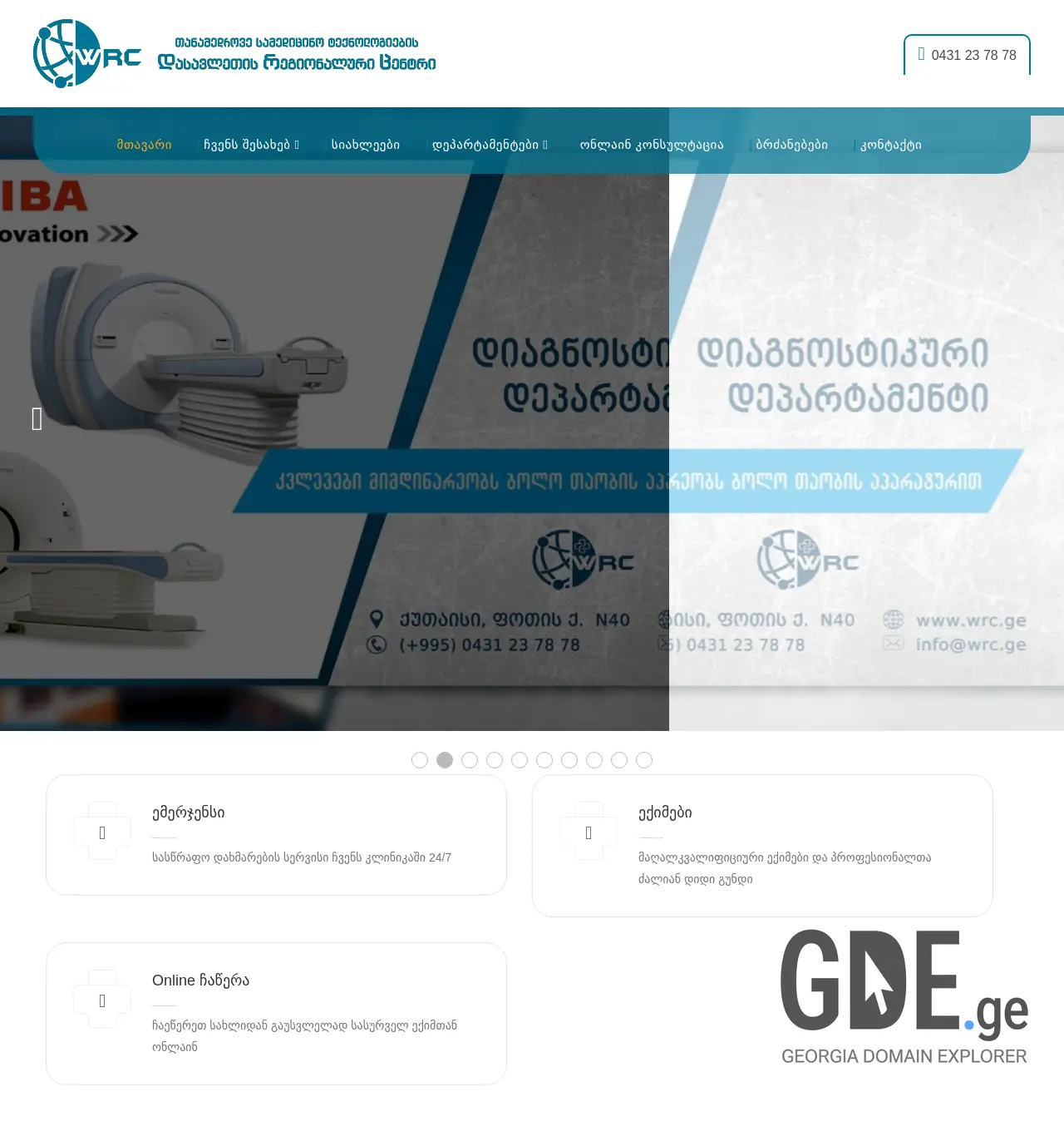 Screenshot of the site wrc.ge at 2025-11-29