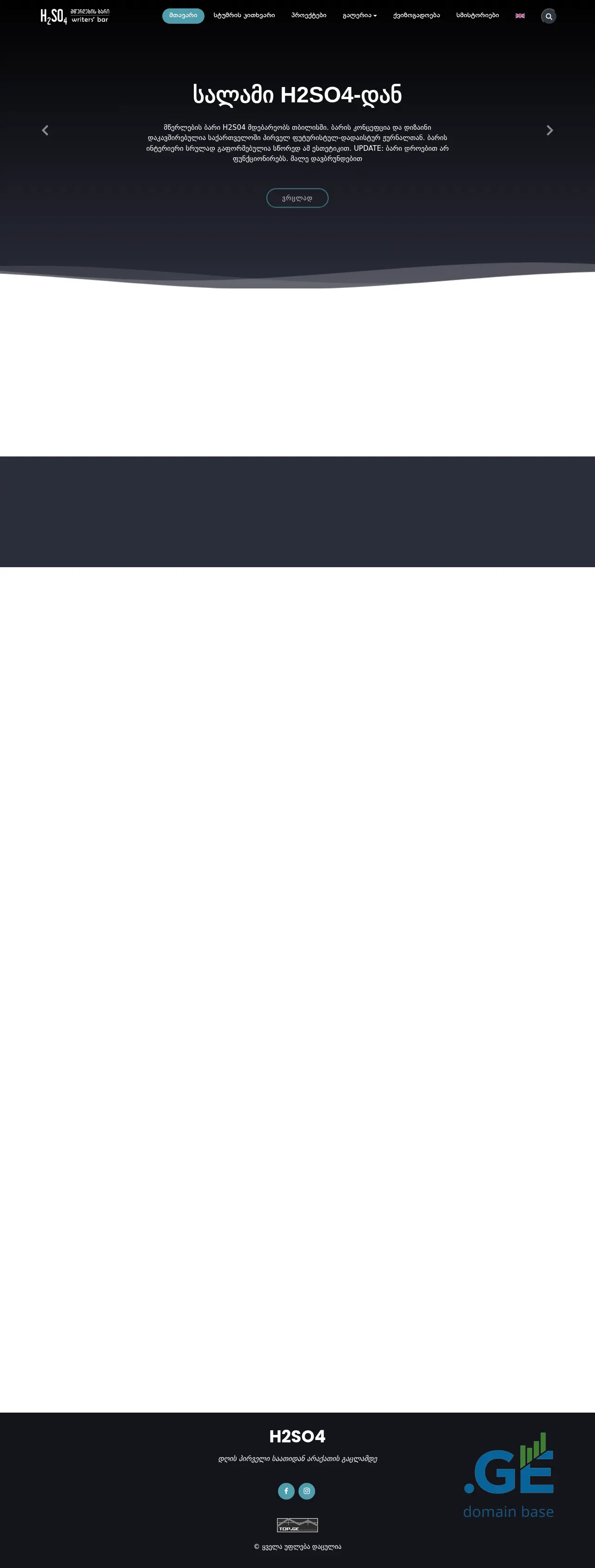 Screenshot of the site writersbar.ge