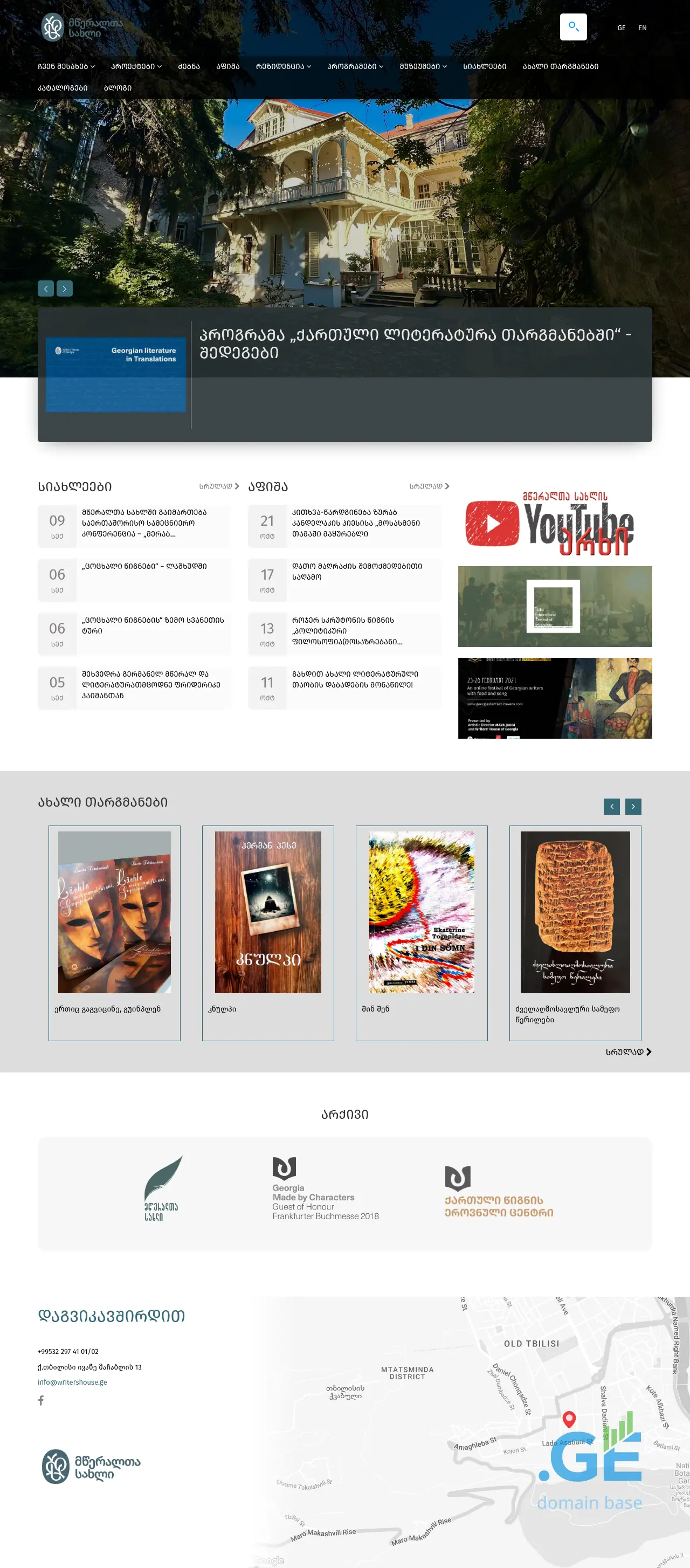 Screenshot of the site writershouse.ge