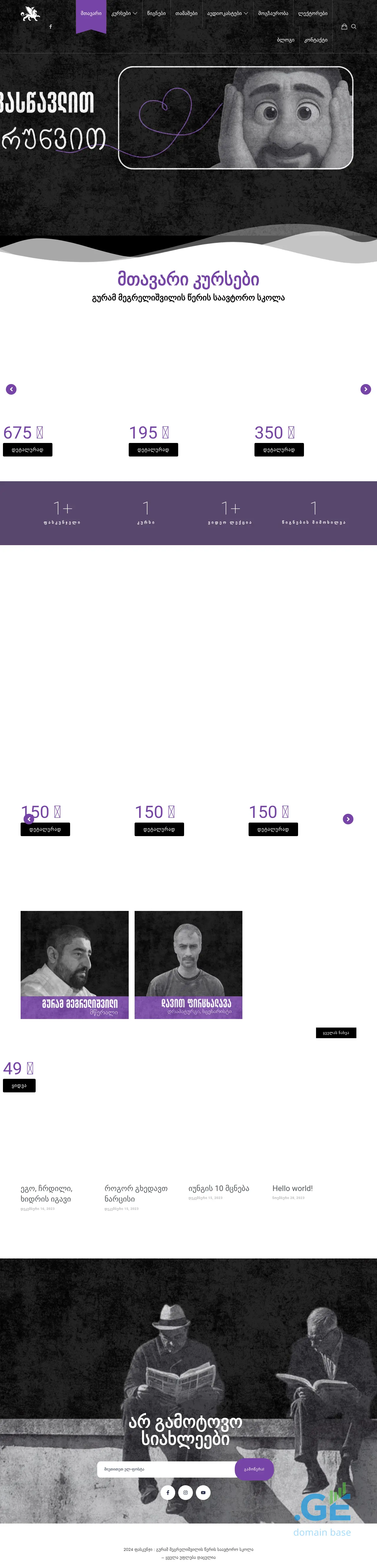 Screenshot of the site writingschool.ge at 2025-10-14