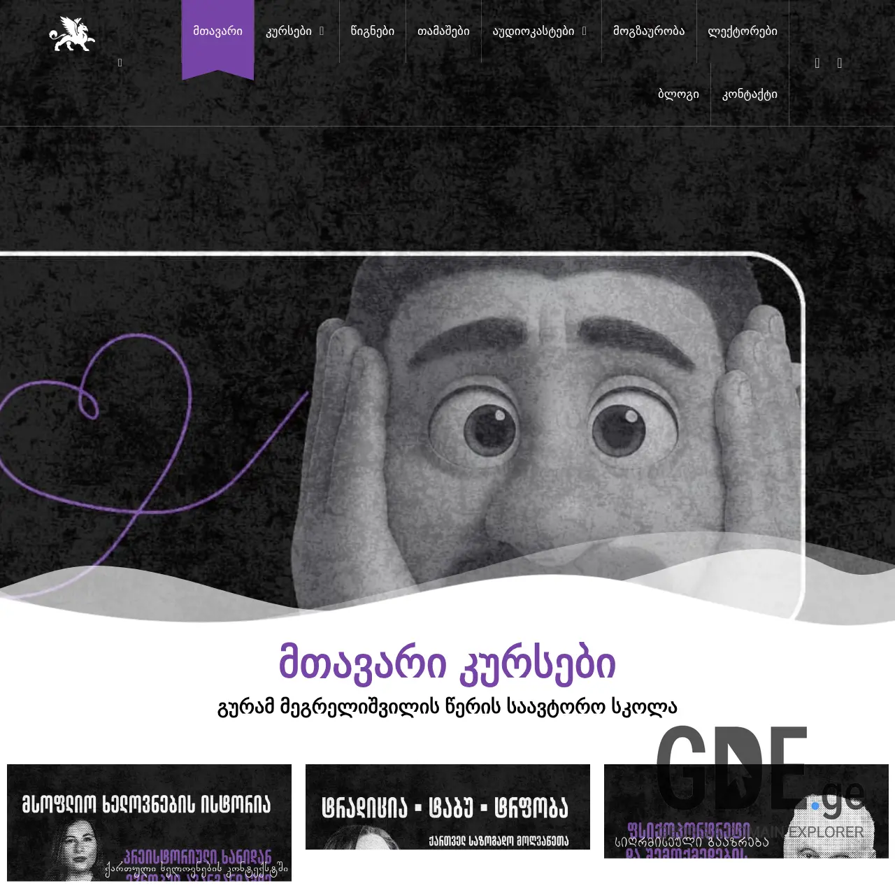 Screenshot of the site writingschool.ge at 2025-12-12