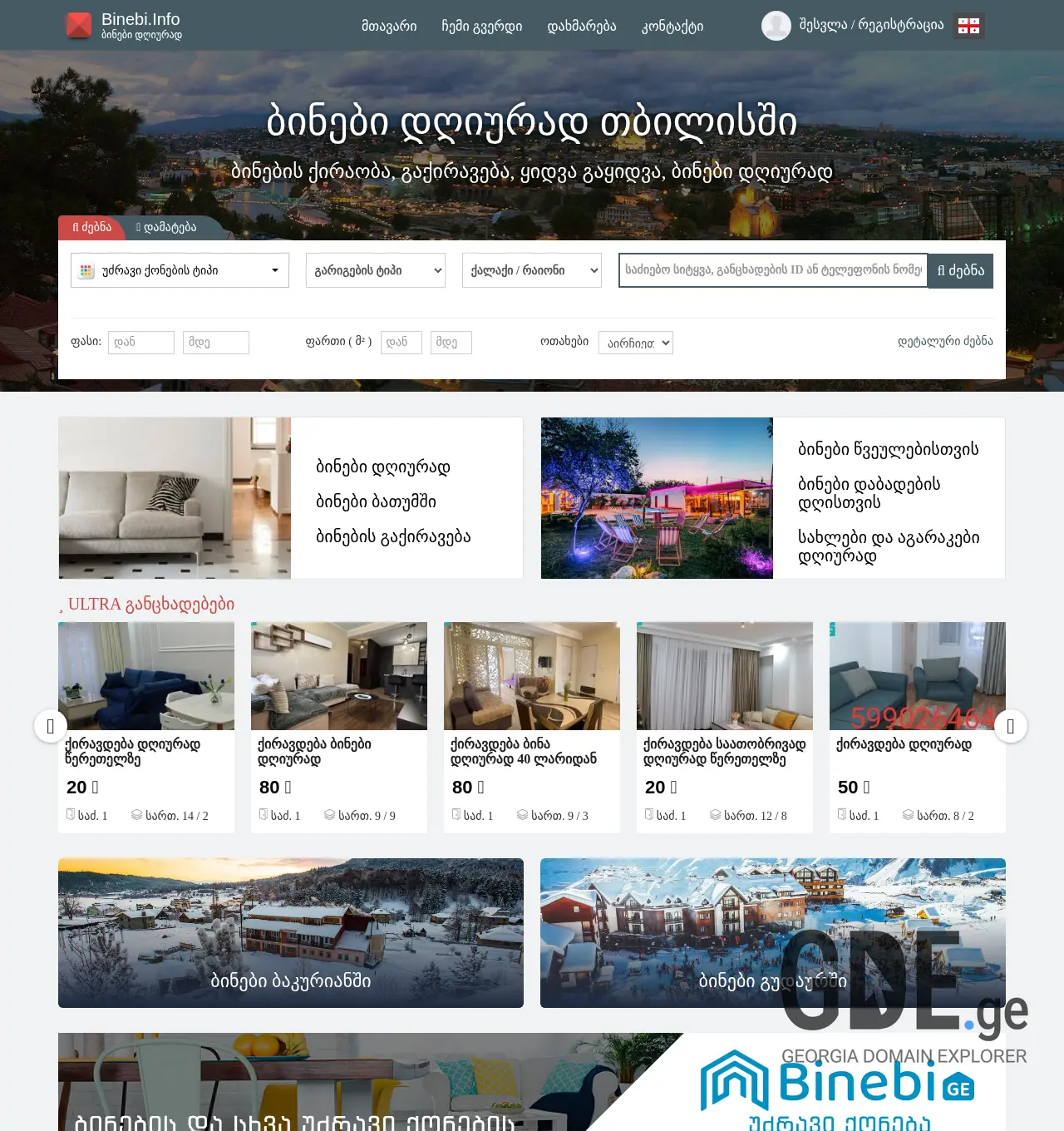 Screenshot of the site wsa.ge at 2025-11-30