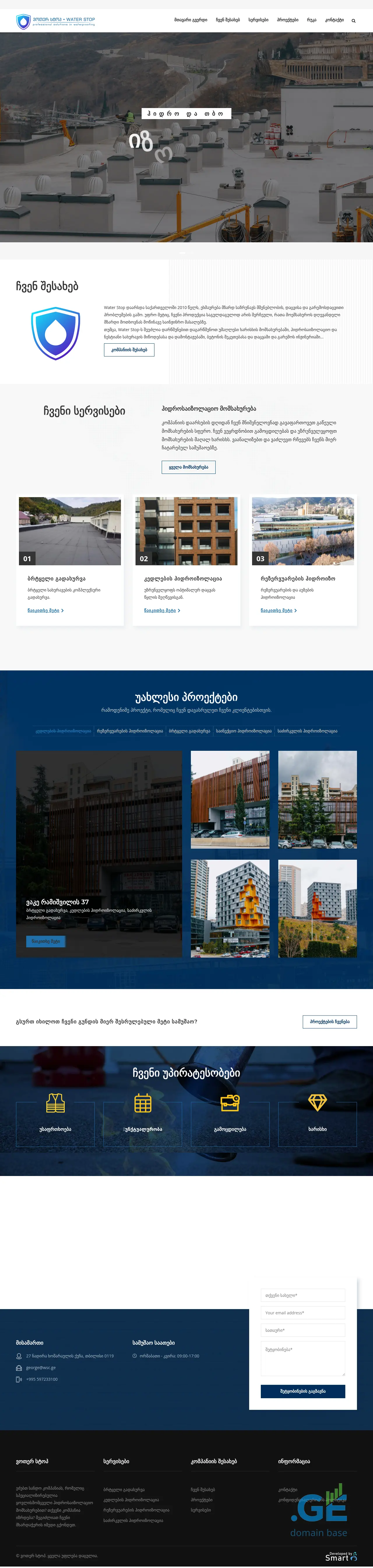 Screenshot of the site wsc.ge