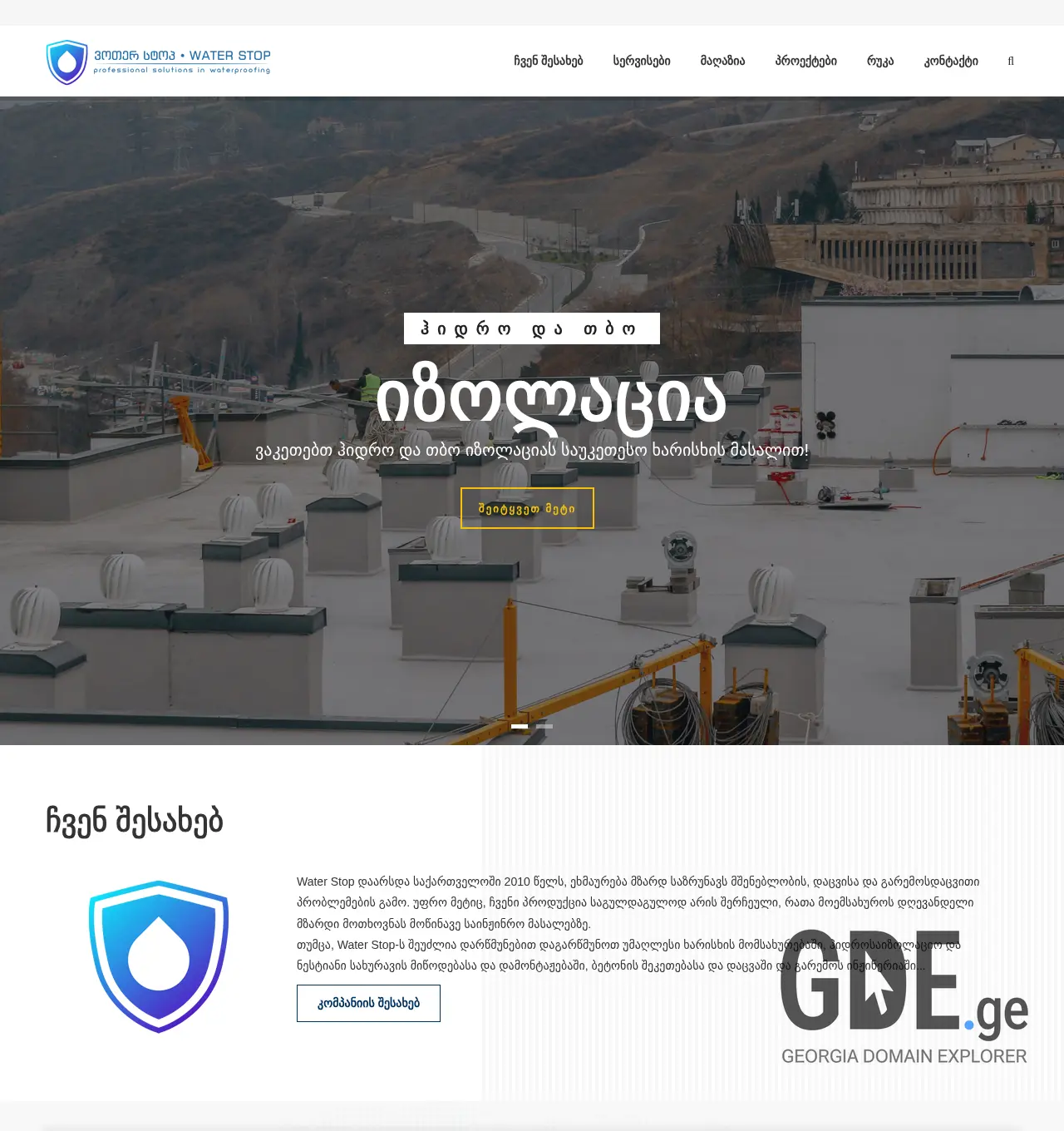 Screenshot of the site wsc.ge at 2025-12-03