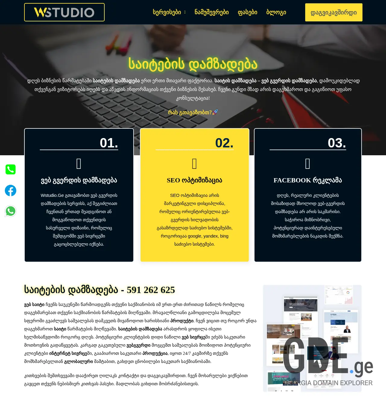 Screenshot of the site wstudio.ge at 2025-12-03