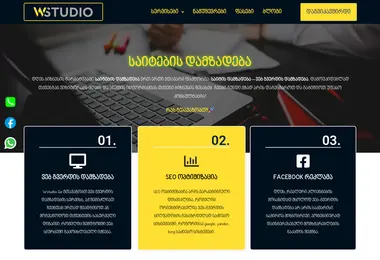 Скриншот wstudio.ge