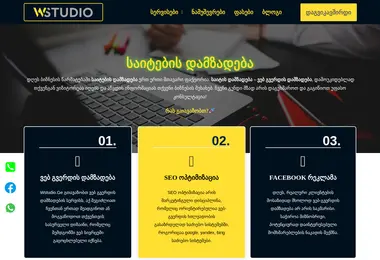 wstudio.ge-ის ეკრანის სურათი