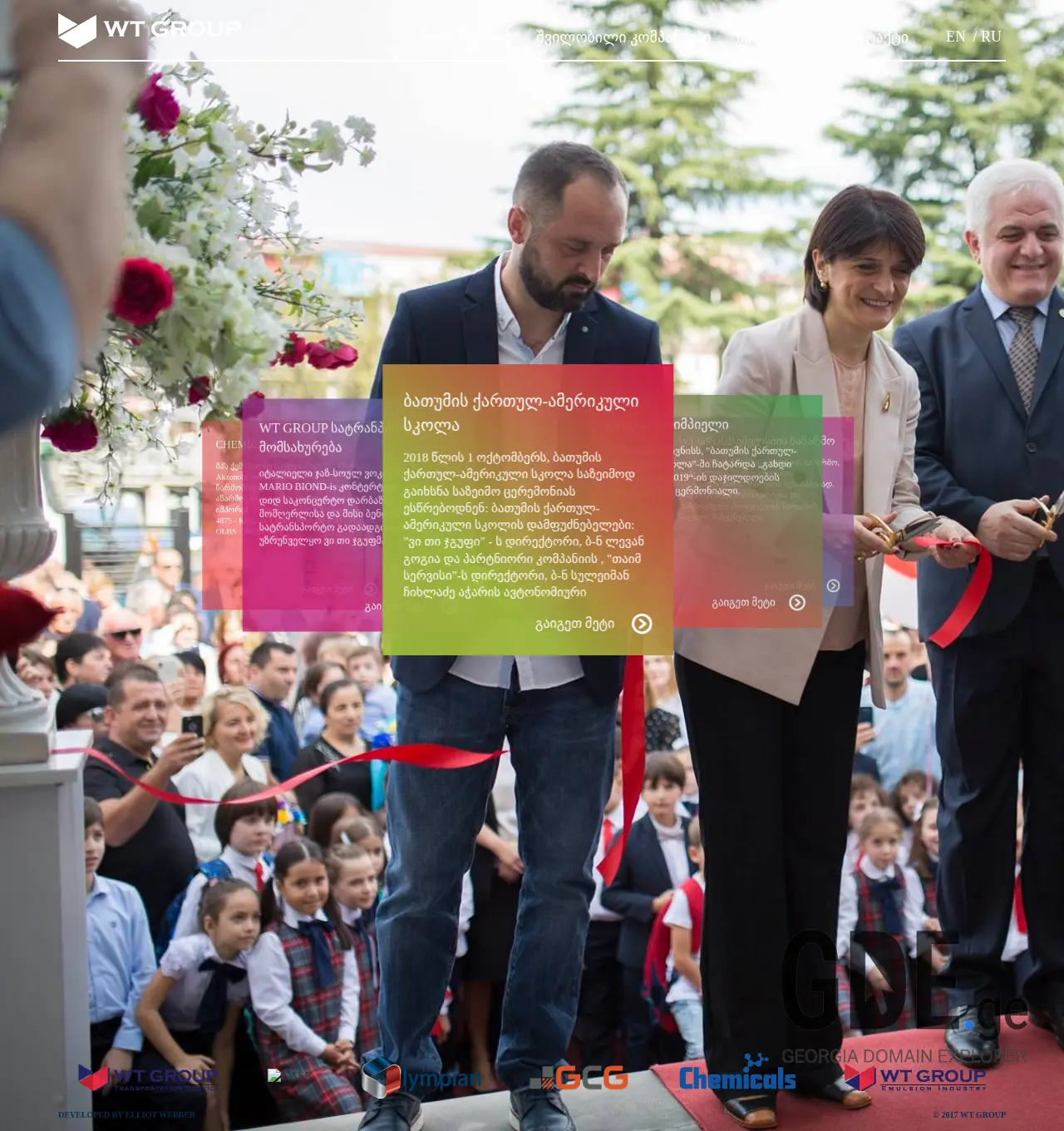 Screenshot of the site wtgroup.ge at 2025-12-03