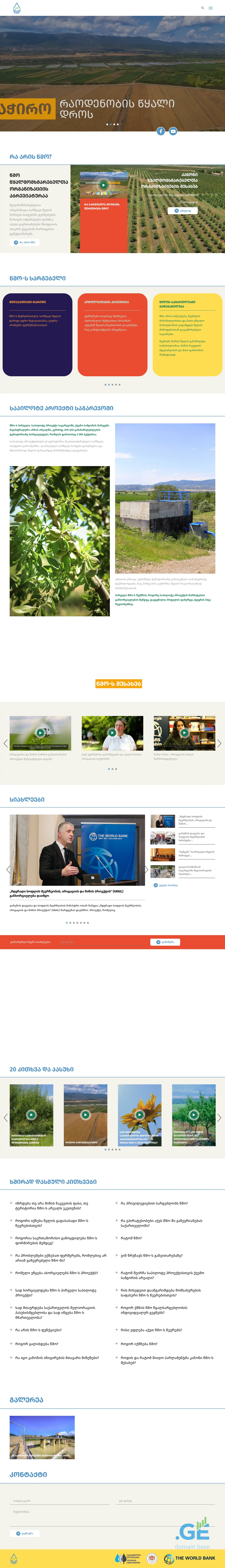 Screenshot of the site wuo.ge