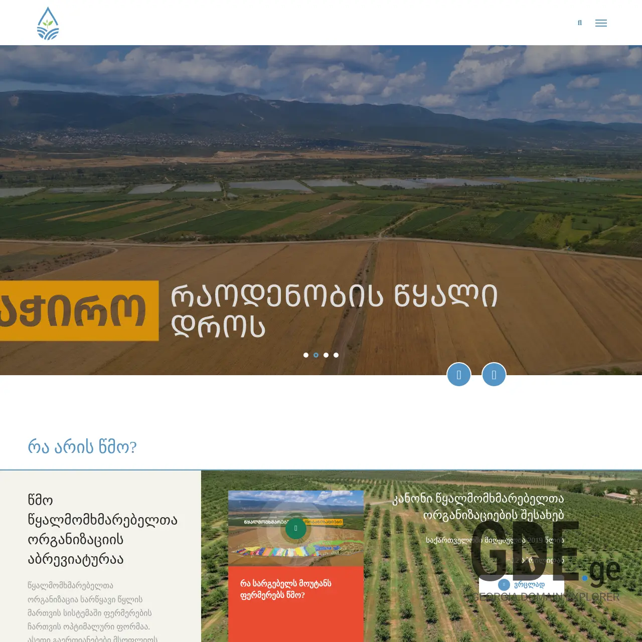 Screenshot of the site wuo.ge at 2025-12-12